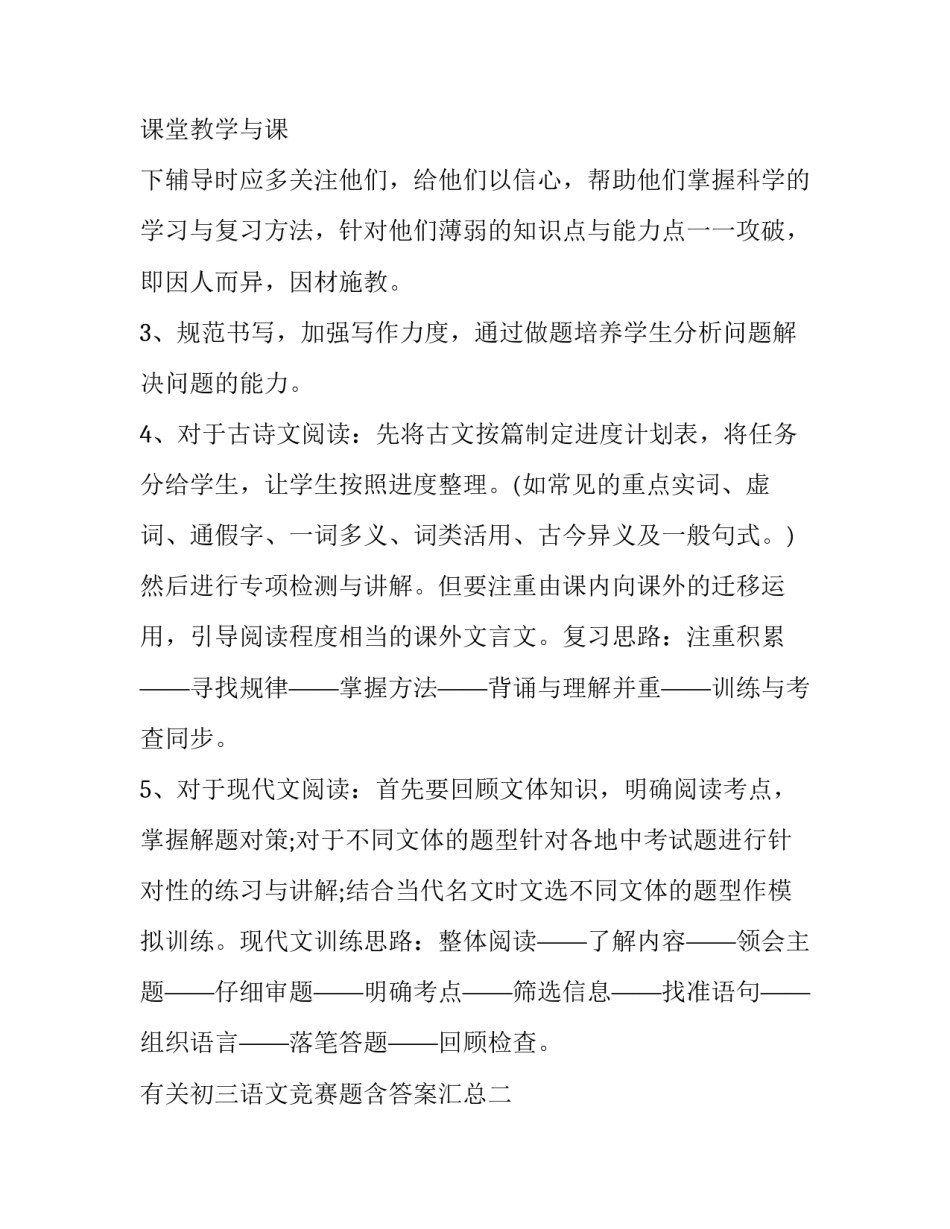 初三语文竞赛题含答案汇总 初三上学期语文竞赛题及答案(五篇)_第3页