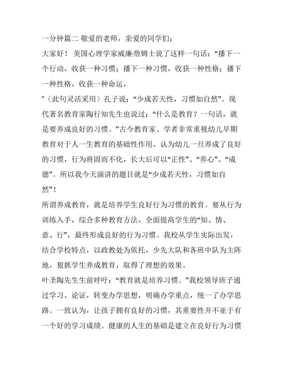 小学教师文明礼仪演讲稿三分钟 教师关于礼仪的演讲稿一分钟(3篇)_第3页