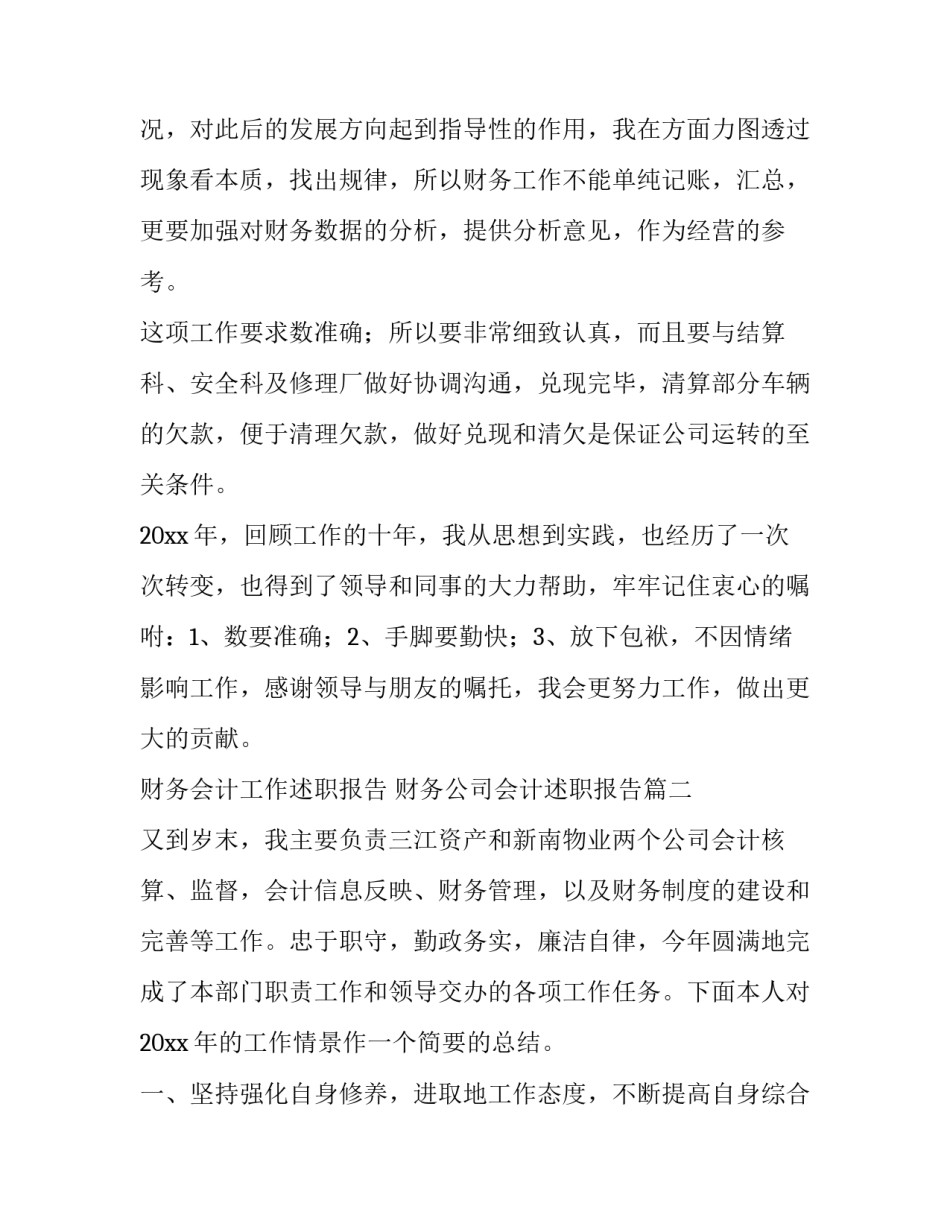 财务会计工作述职报告 财务公司会计述职报告(3篇)_第2页