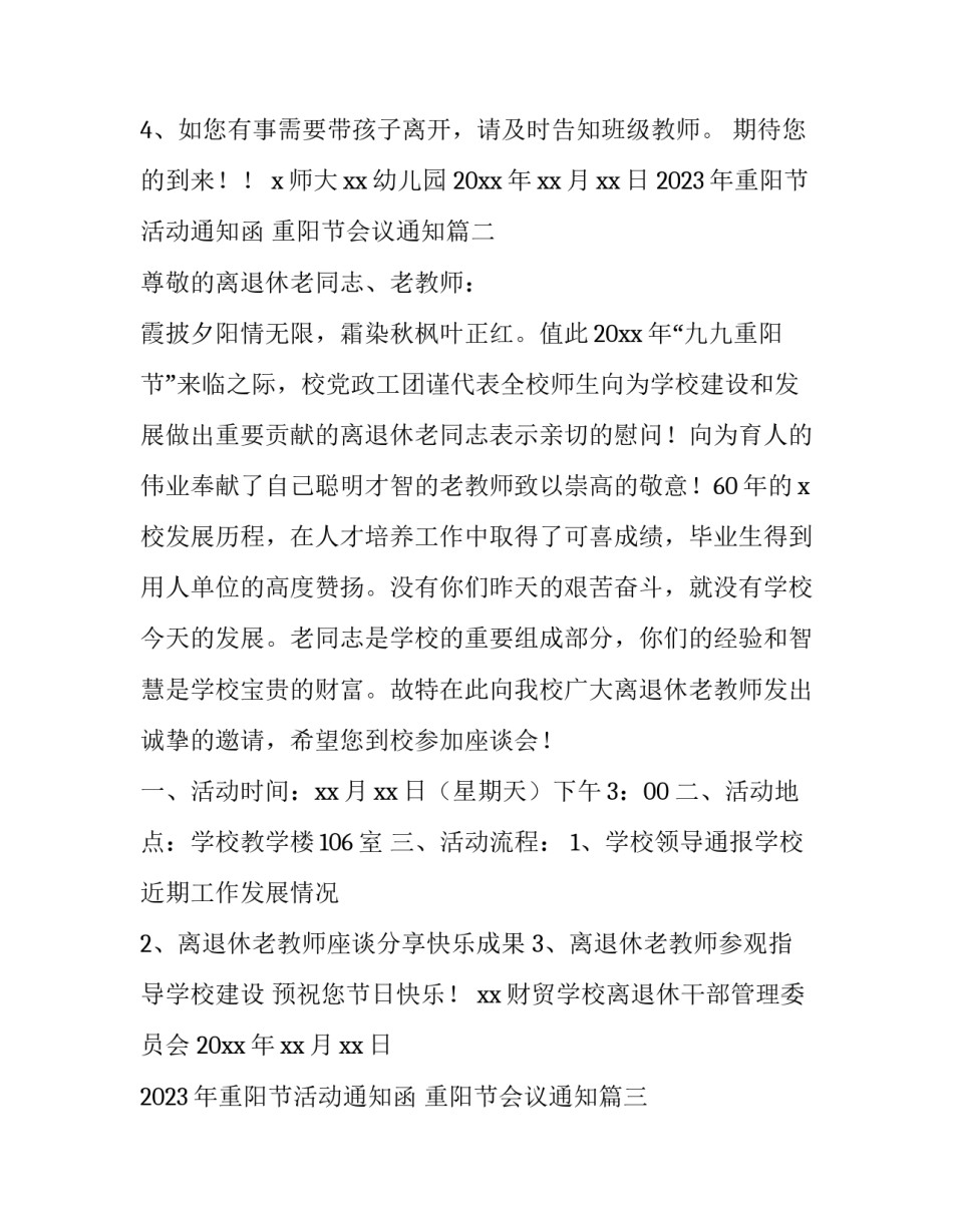2023年重阳节活动通知函 重阳节会议通知(四篇)_第2页