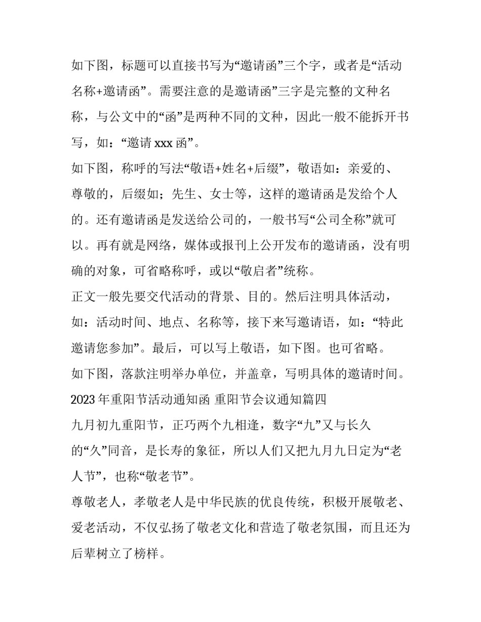 2023年重阳节活动通知函 重阳节会议通知(四篇)_第3页