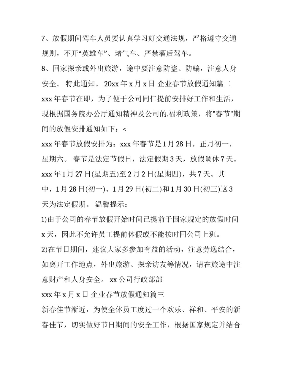 最新企业春节放假通知(10篇)_第2页