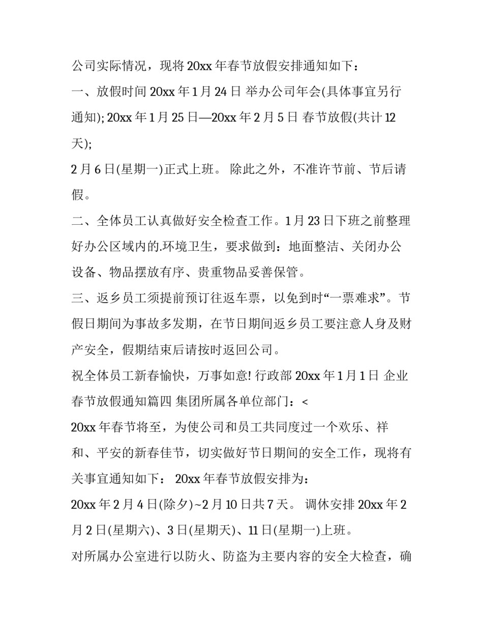 最新企业春节放假通知(10篇)_第3页