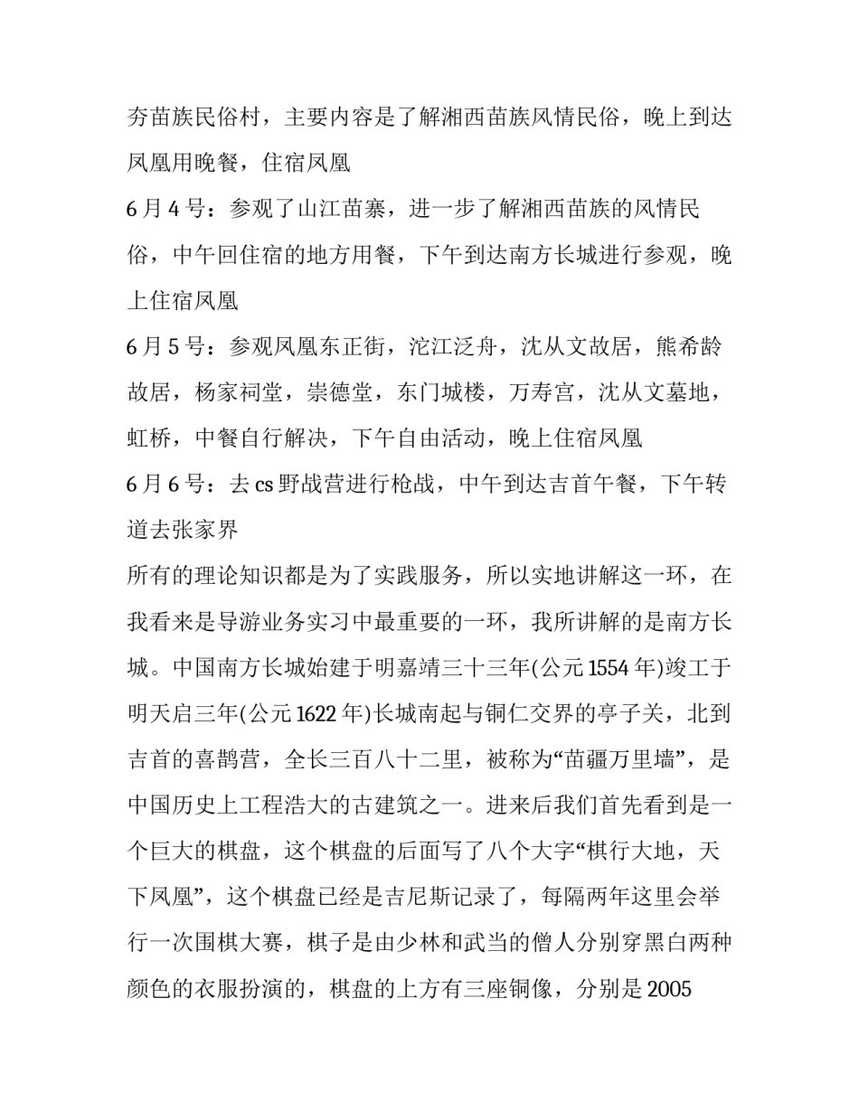 2023年导游的实训报告 导游实训实训报告(十四篇)_第2页