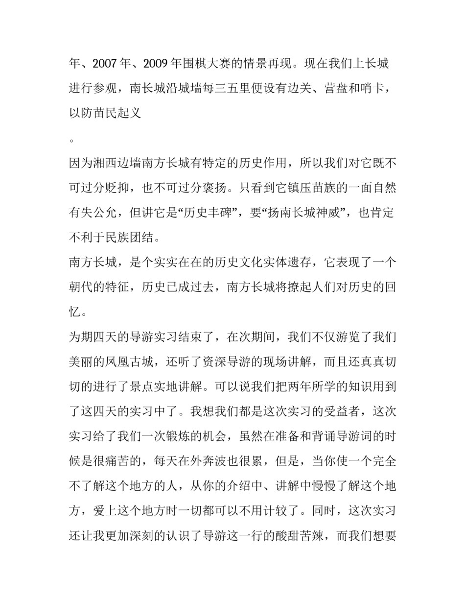 2023年导游的实训报告 导游实训实训报告(十四篇)_第3页