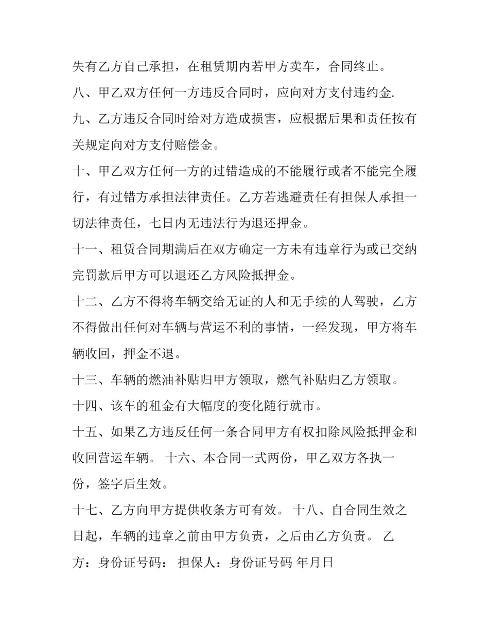 营运车辆租赁合同(20篇)_第2页