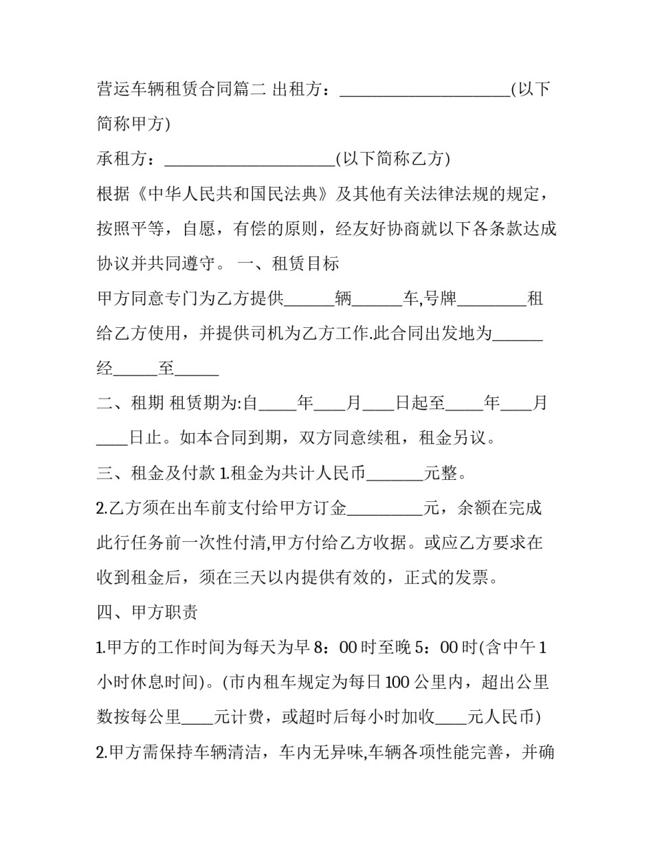 营运车辆租赁合同(20篇)_第3页