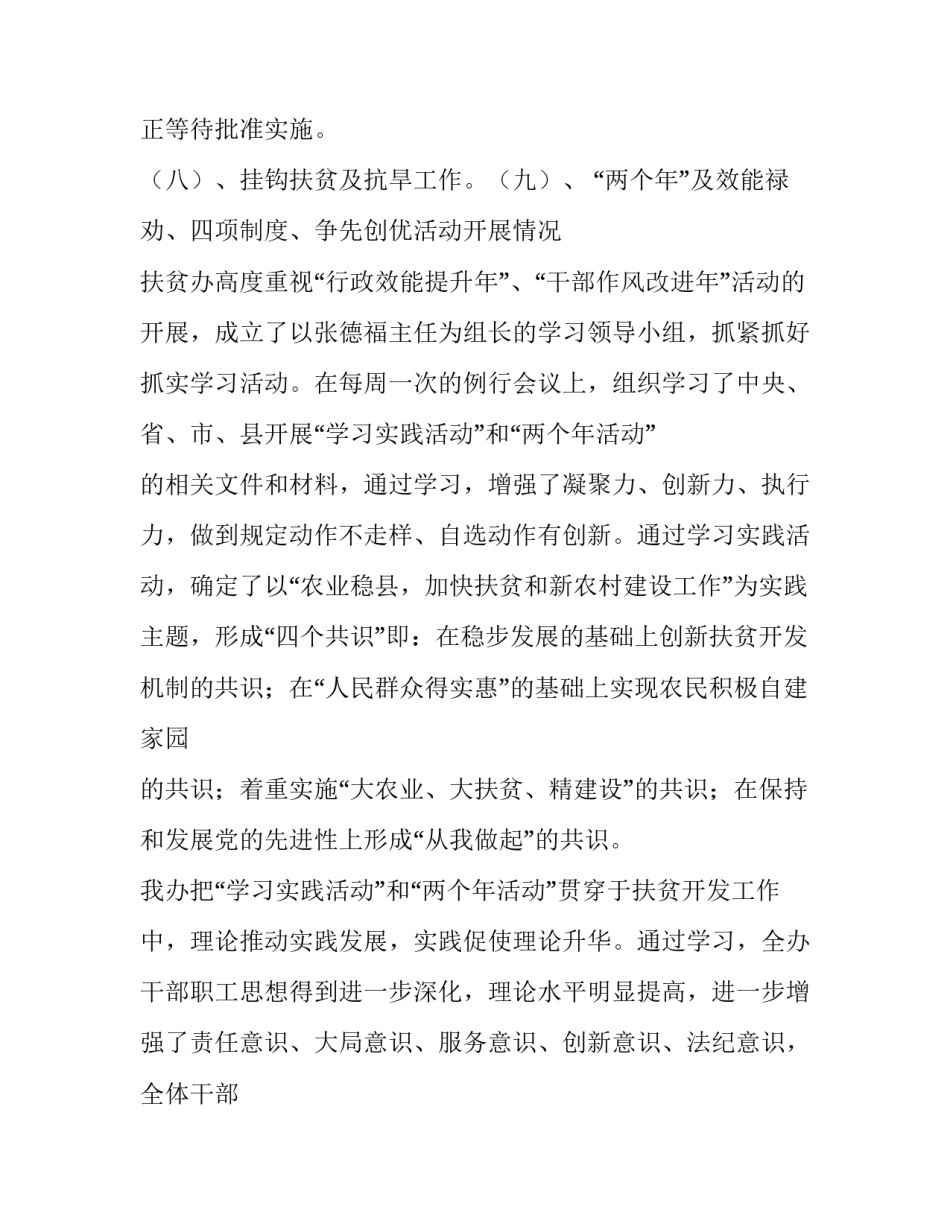 2023年低收入人口扶持工作计划 低收入人口摸排优秀_第2页