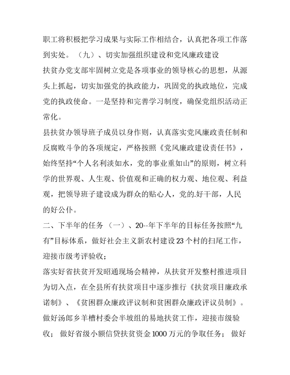 2023年低收入人口扶持工作计划 低收入人口摸排优秀_第3页
