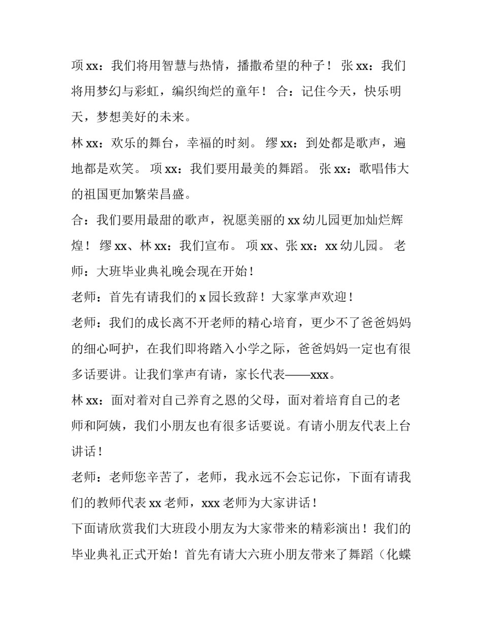 幼儿园毕业晚会主持词稿简短 幼儿园毕业典礼晚会主持稿(3篇)_第2页