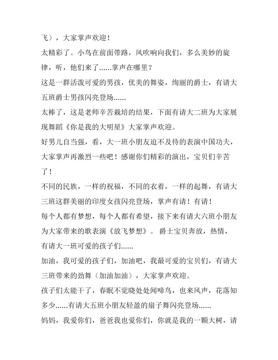 幼儿园毕业晚会主持词稿简短 幼儿园毕业典礼晚会主持稿(3篇)_第3页