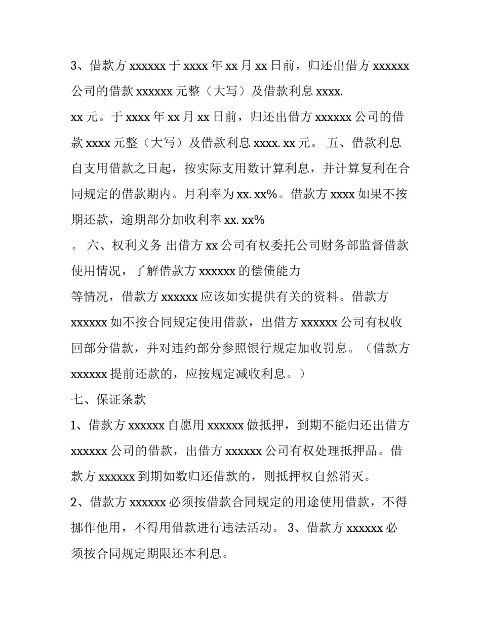 借款合同电子版(八篇)_第2页