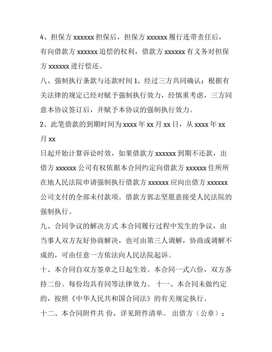 借款合同电子版(八篇)_第3页