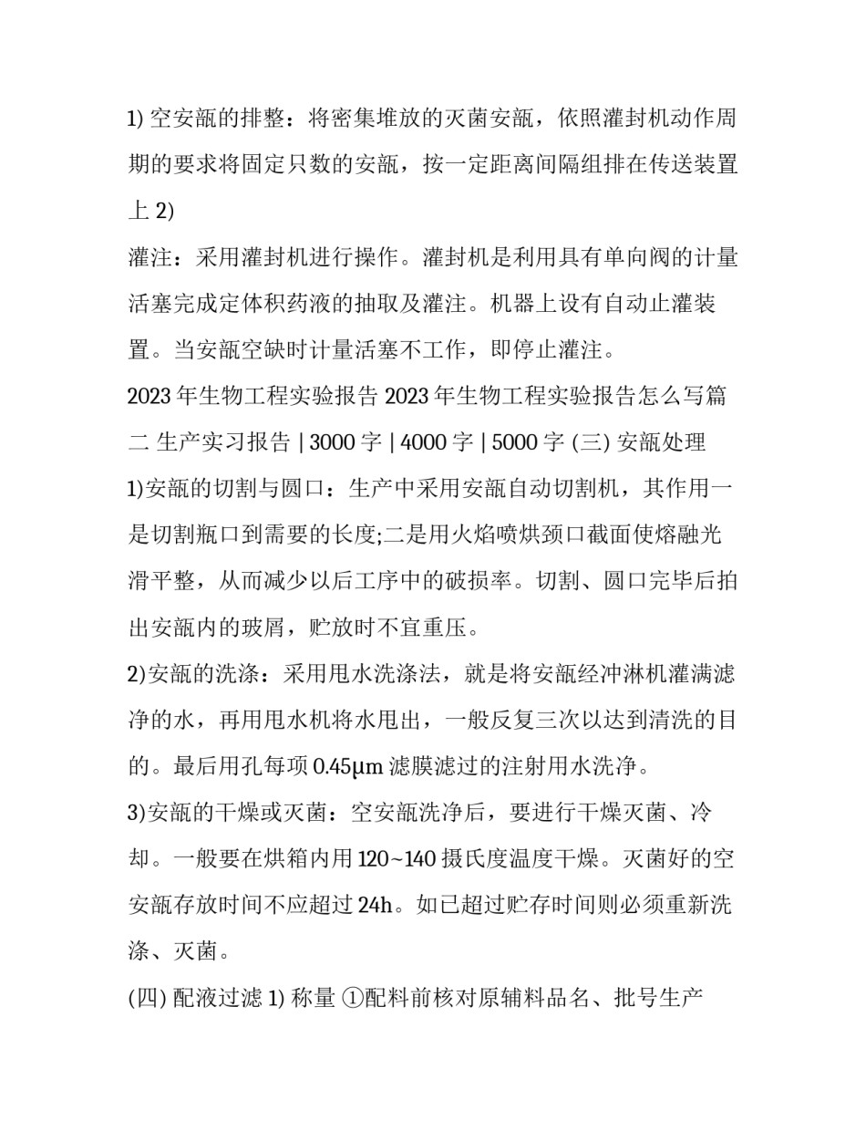 2023年生物工程实验报告 2023年生物工程实验报告怎么写(4篇)_第2页