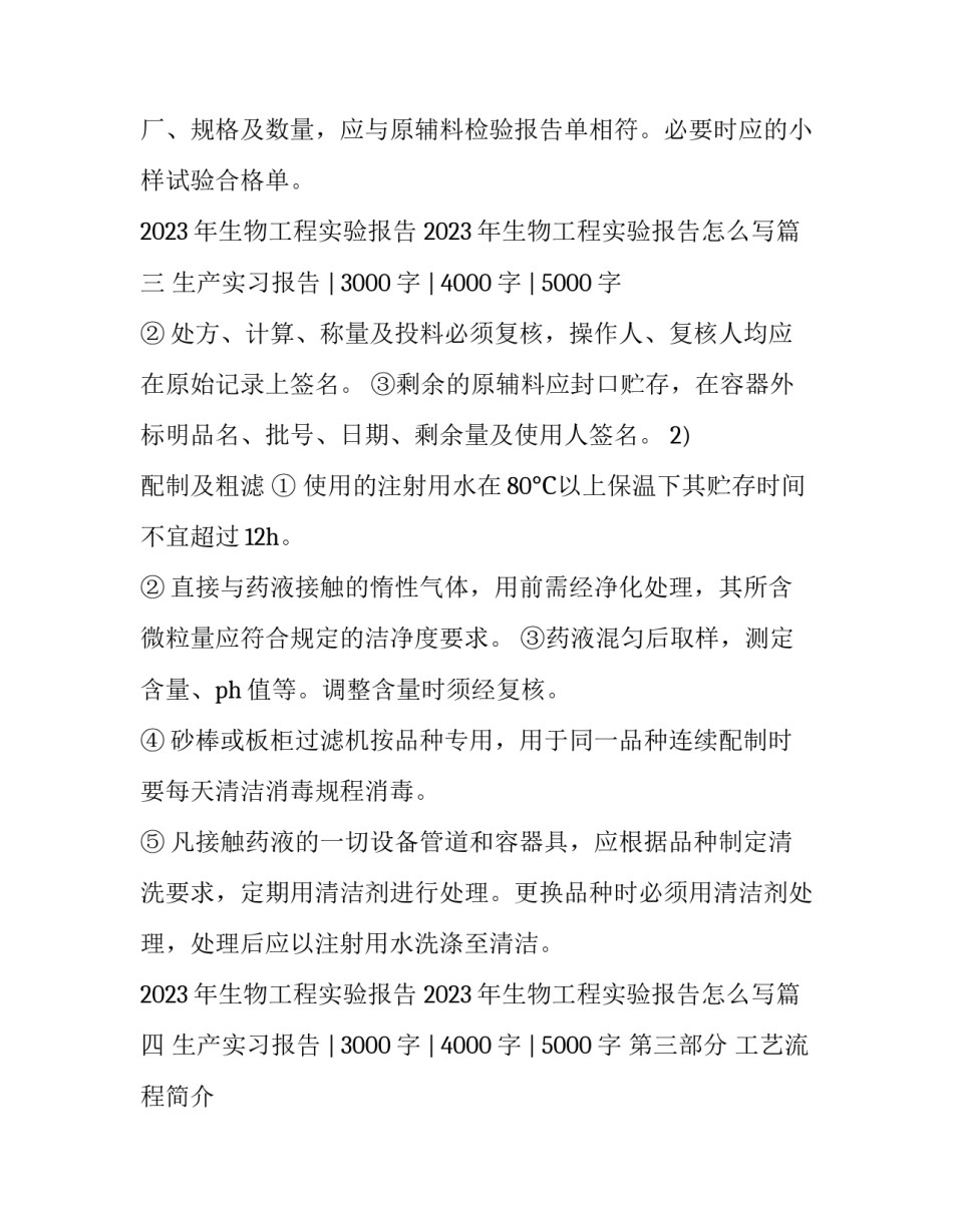 2023年生物工程实验报告 2023年生物工程实验报告怎么写(4篇)_第3页