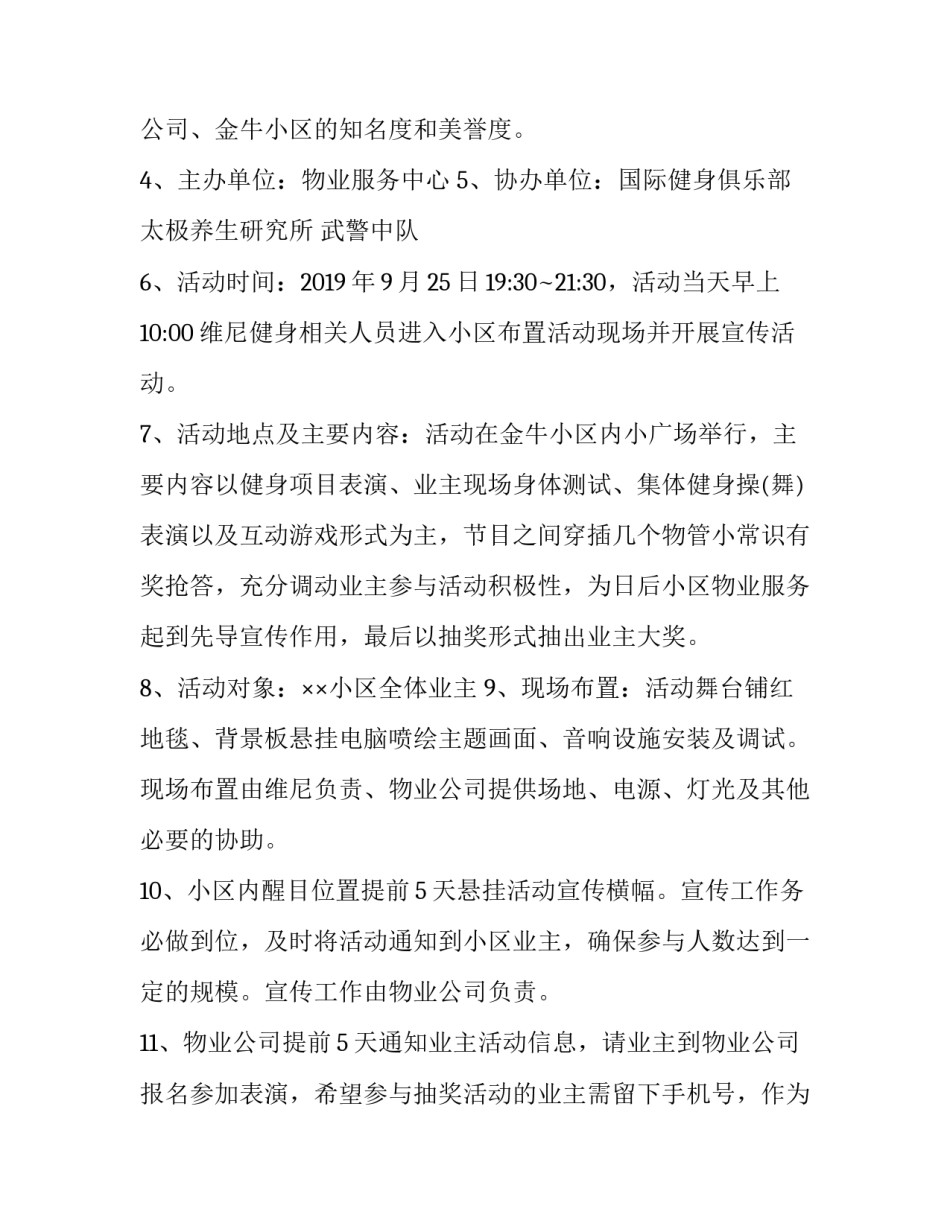 2023年楼盘国庆活动策划方案怎么写 房地产国庆活动策划方案(3篇)_第2页