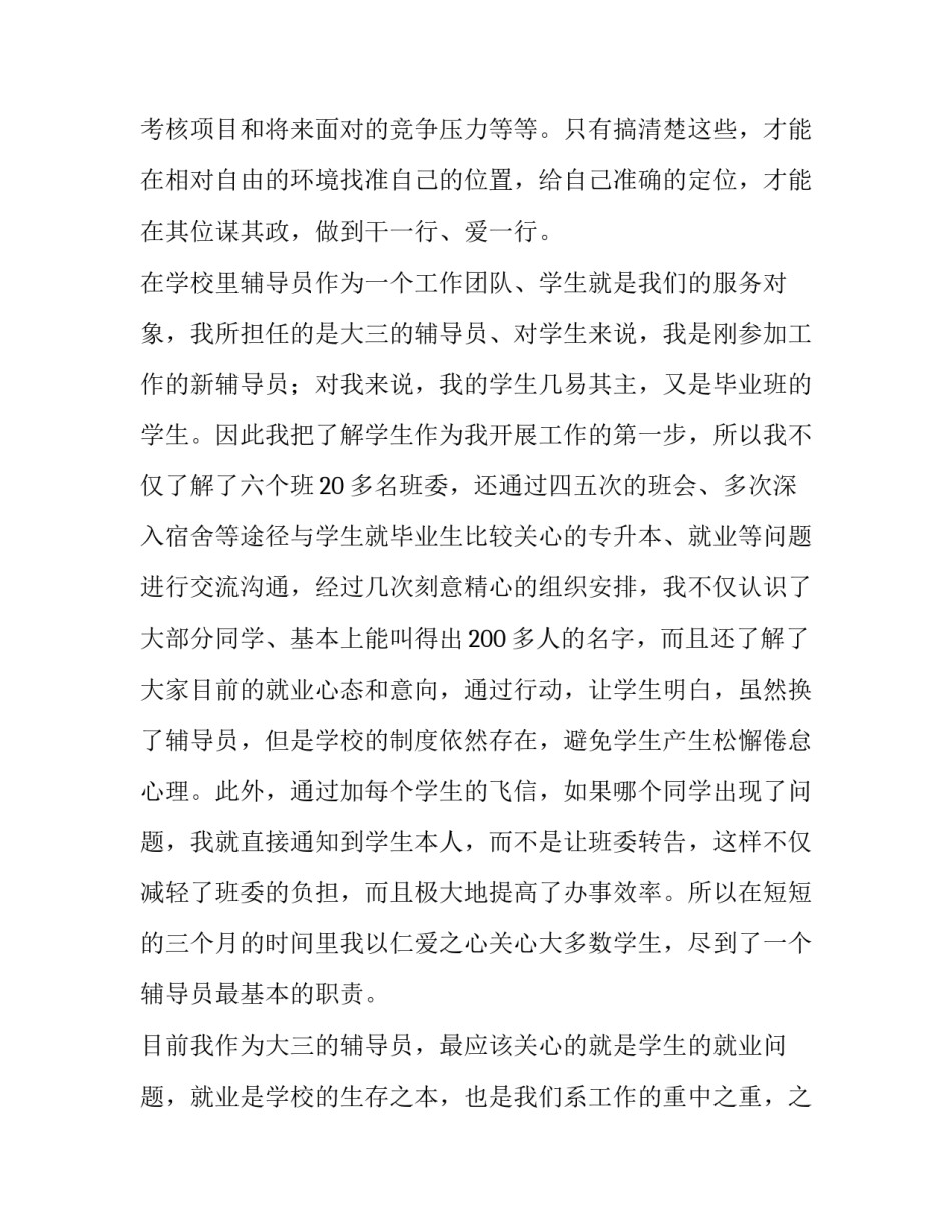 大学辅导员年终述职报告题目 大学辅导员年度工作报告(4篇)_第2页