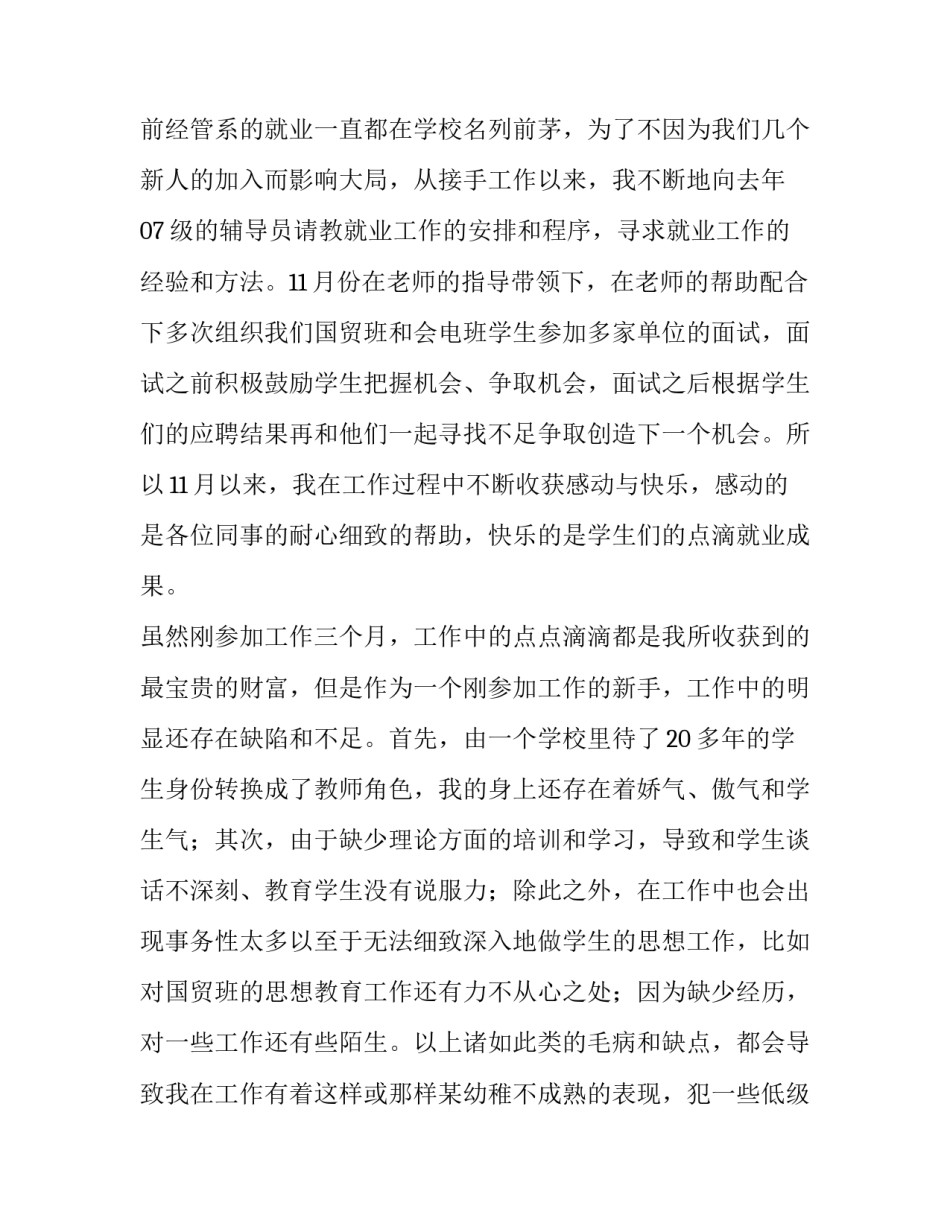 大学辅导员年终述职报告题目 大学辅导员年度工作报告(4篇)_第3页