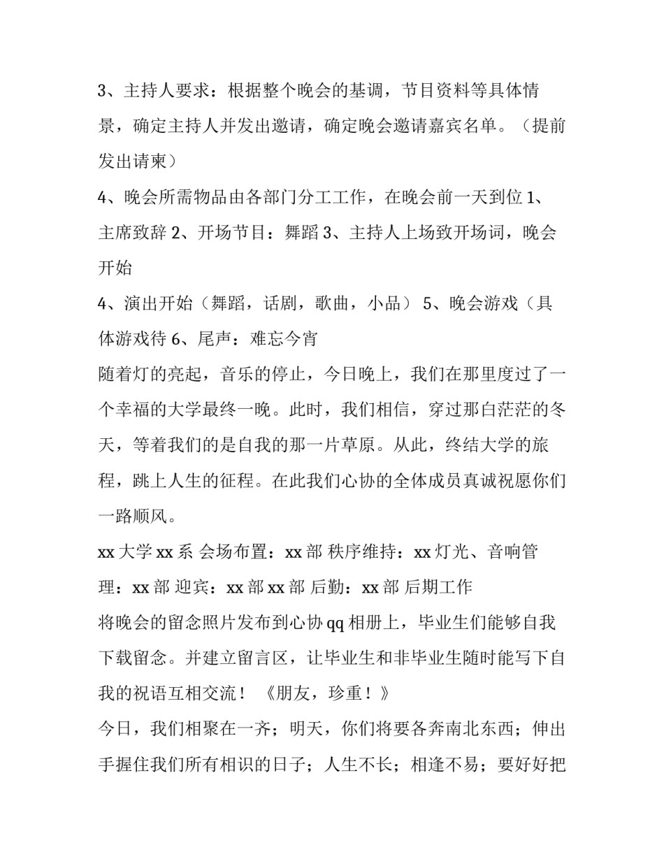 欢送会致辞结束语怎么写 欢送会主持词结束语(五篇)_第2页