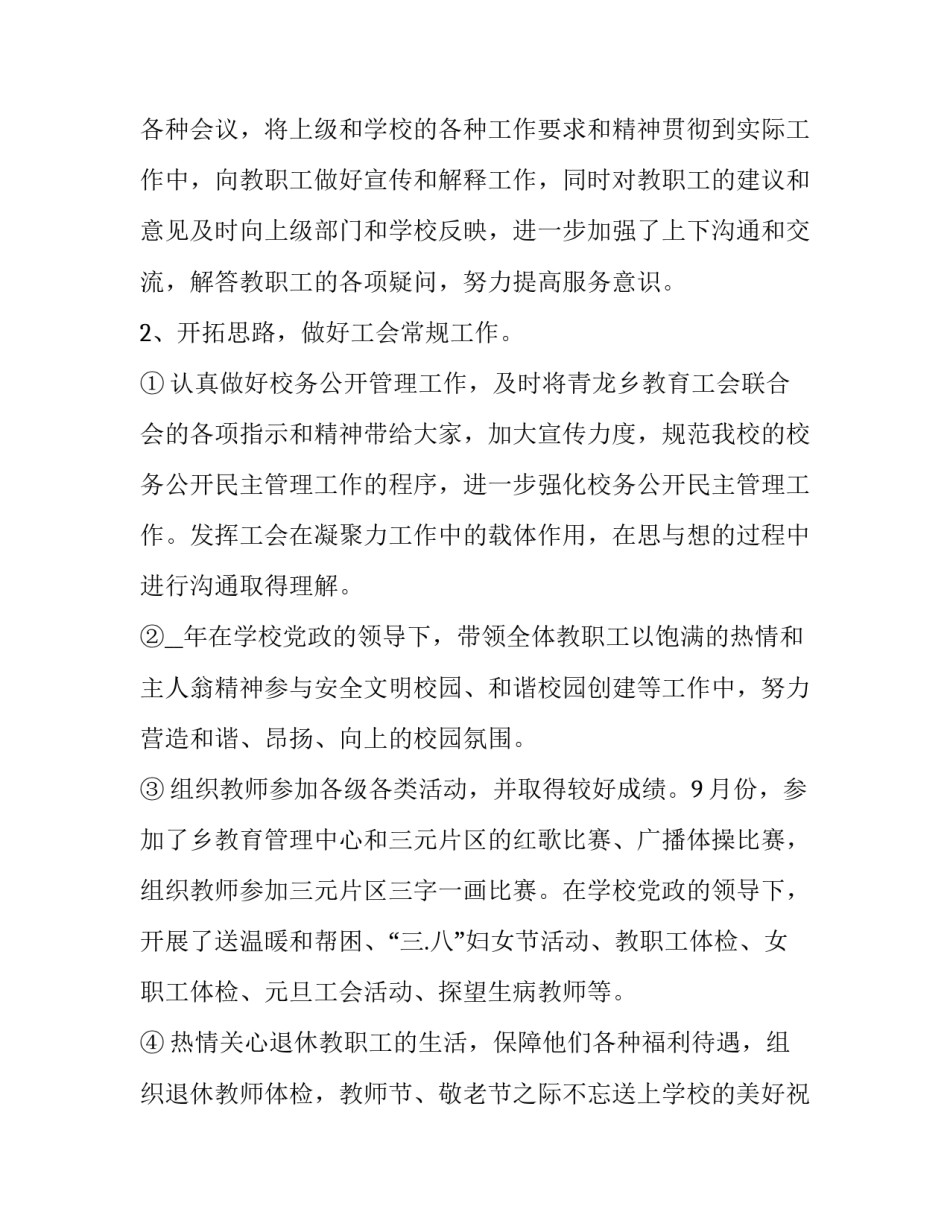 学校年度工作报告教代会 中学教代会工作报告(6篇)_第2页