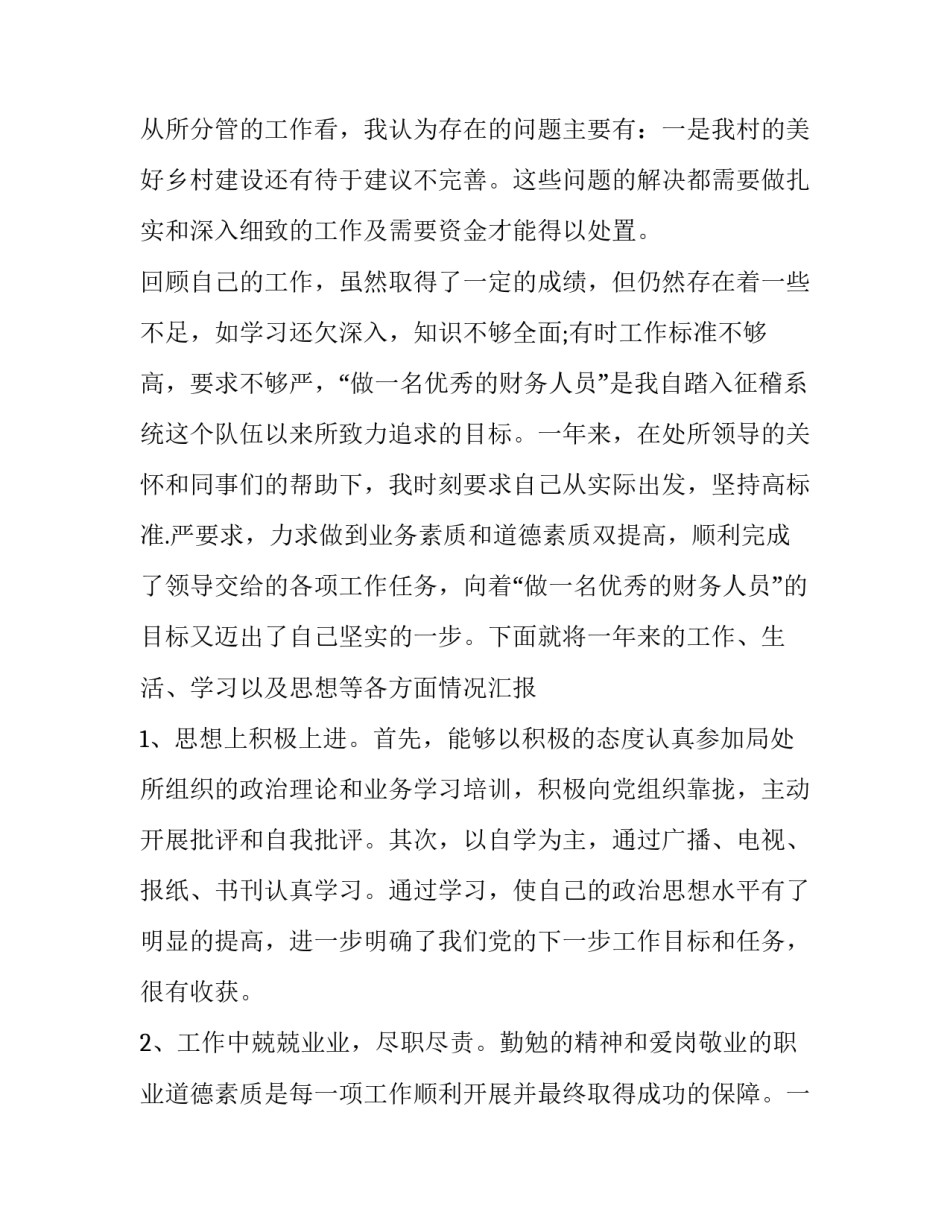 财务会计工作述职报告 财务会计述职述廉报告(三篇)_第3页