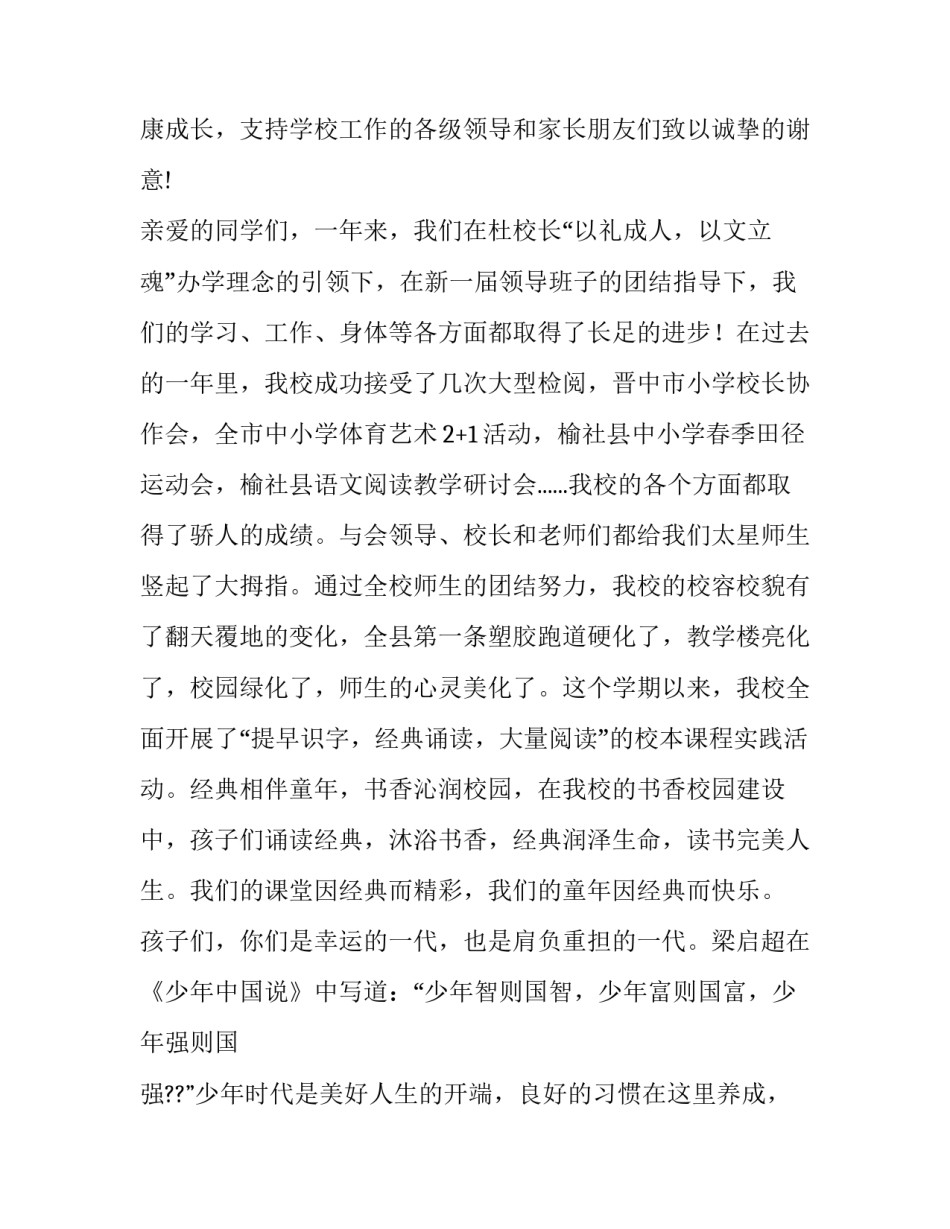 2023年六一教师代表发言稿小学 六年级教师代表发言稿(5篇)_第3页
