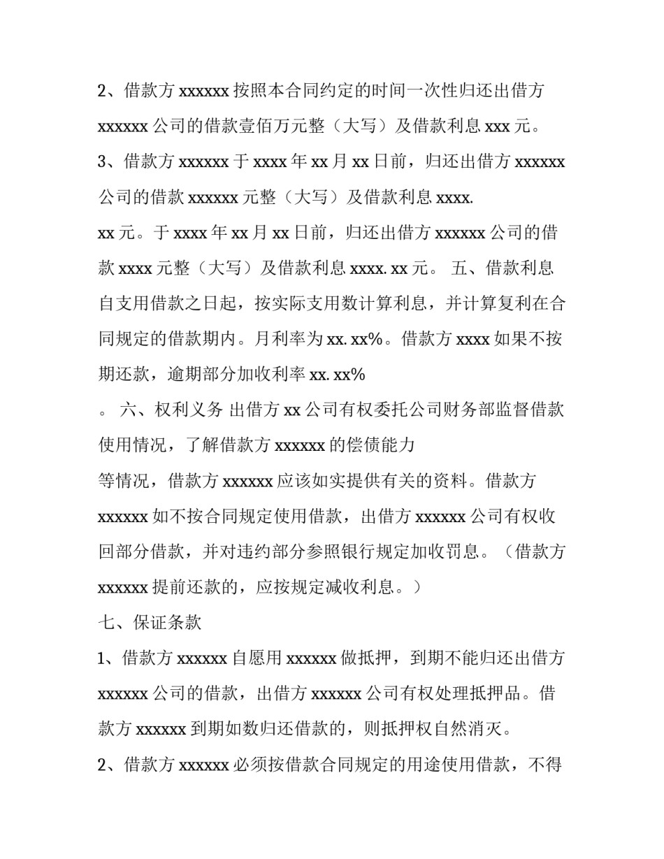 最新借款合同 借款合同简单版(八篇)_第2页
