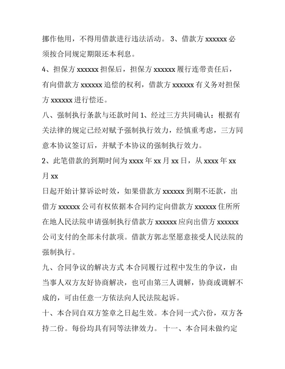 最新借款合同 借款合同简单版(八篇)_第3页