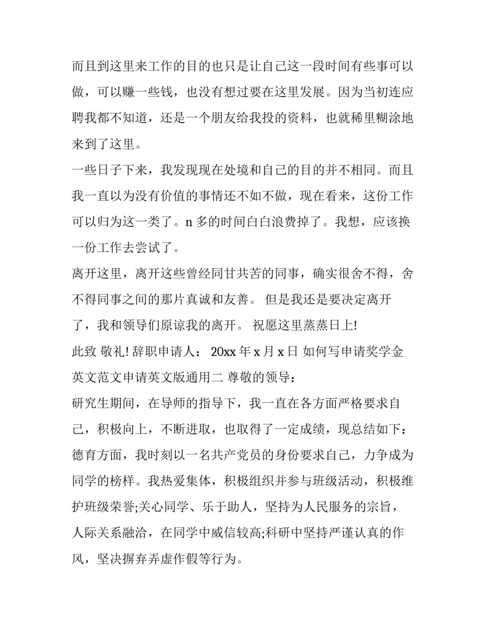 申请奖学金英文范文申请英文版通用 申请奖学金英语作文模板(九篇)_第2页