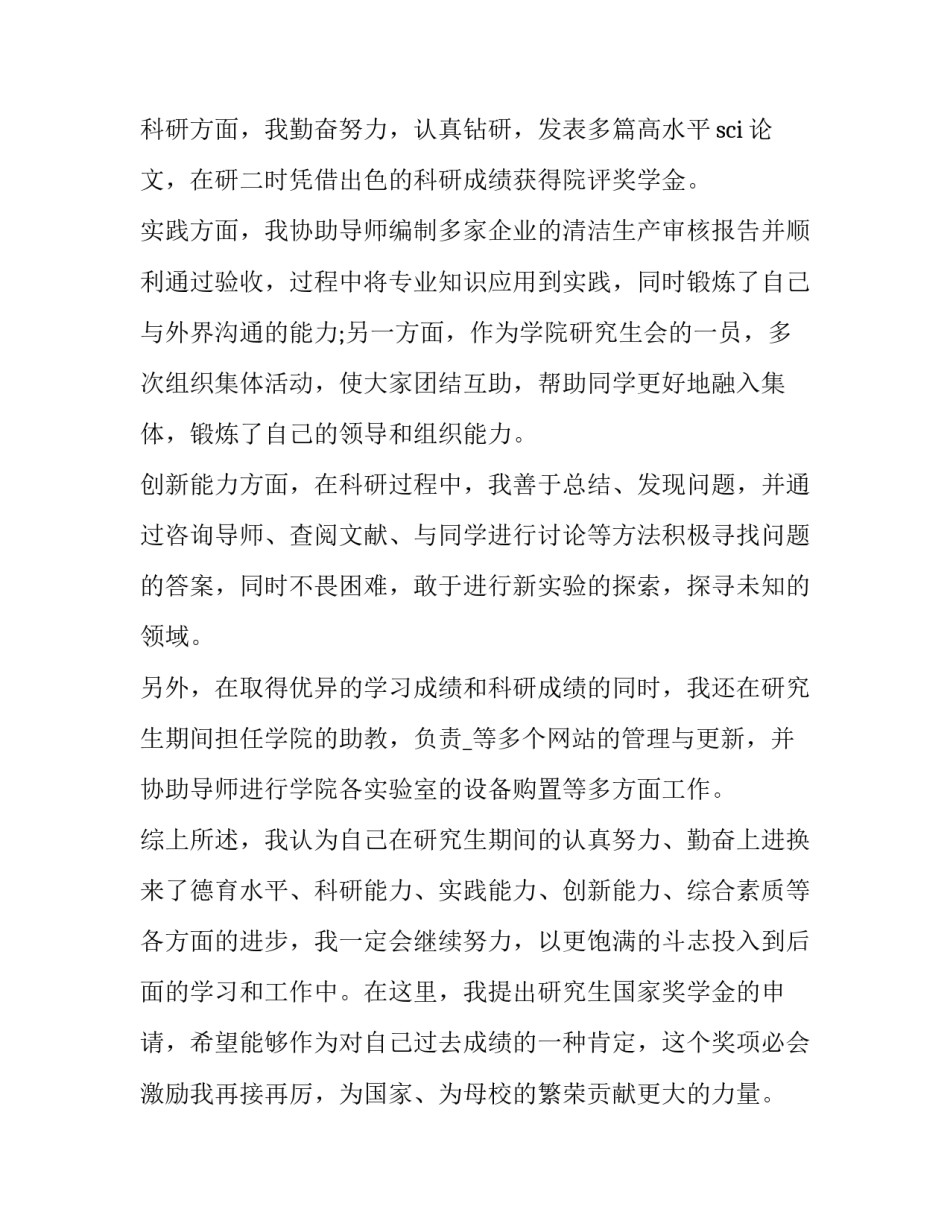 申请奖学金英文范文申请英文版通用 申请奖学金英语作文模板(九篇)_第3页