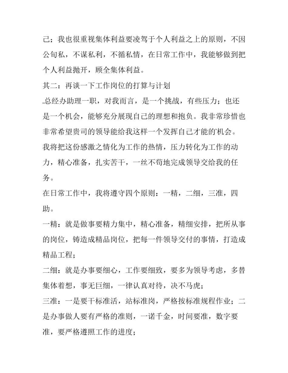 最新经理助理求职信(十五篇)_第2页