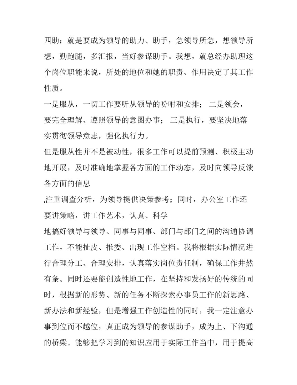 最新经理助理求职信(十五篇)_第3页