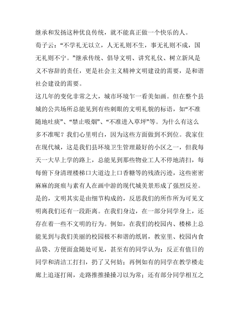 2023年中学生文明礼貌演讲稿题目 文明礼仪中学生演讲稿(4篇)_第2页