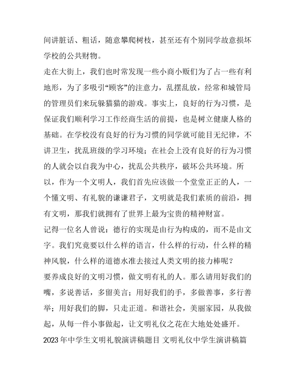 2023年中学生文明礼貌演讲稿题目 文明礼仪中学生演讲稿(4篇)_第3页
