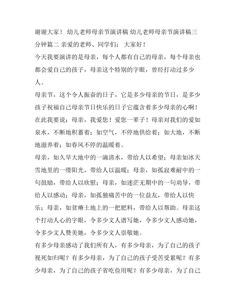 幼儿老师母亲节演讲稿 幼儿老师母亲节演讲稿三分钟(四篇)_第2页