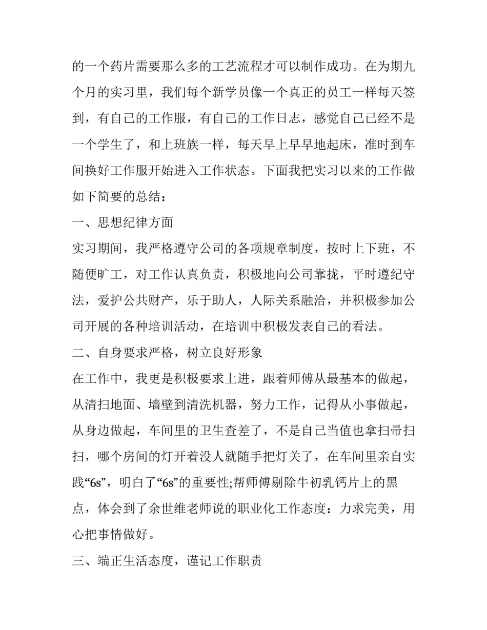 最新药厂实践报告3000字(6篇)_第2页