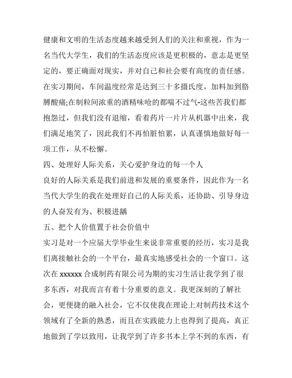最新药厂实践报告3000字(6篇)_第3页