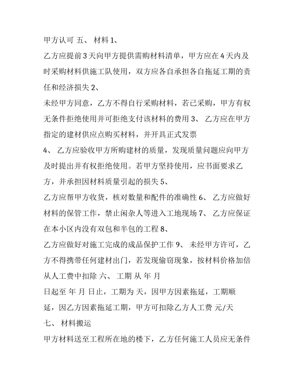 油漆工装修合同 家装油漆合同(三篇)_第2页