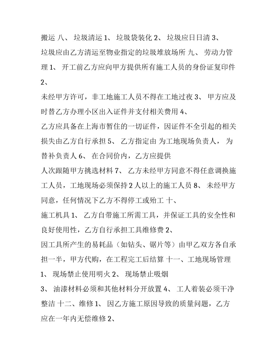 油漆工装修合同 家装油漆合同(三篇)_第3页