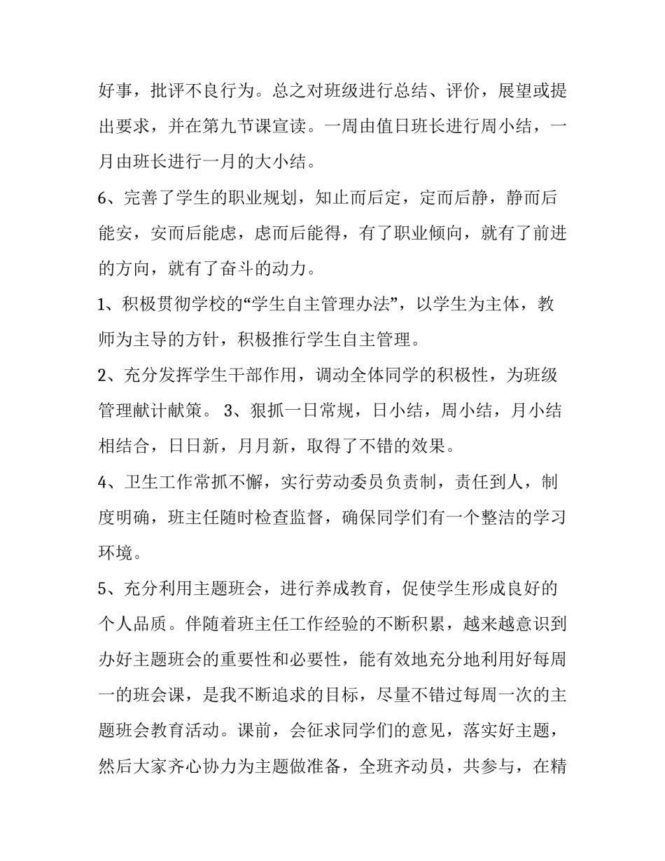 2023年高中班主任年终述职报告 高中教师年终述职报告(4篇)_第2页