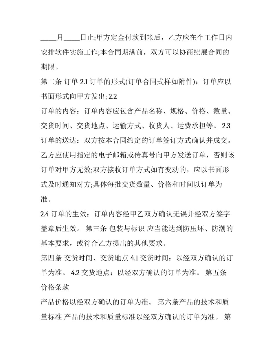 标准版水电施工承包合同范本(8篇)_第2页