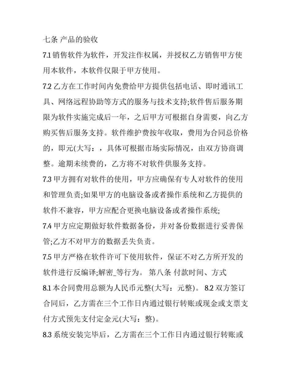 标准版水电施工承包合同范本(8篇)_第3页