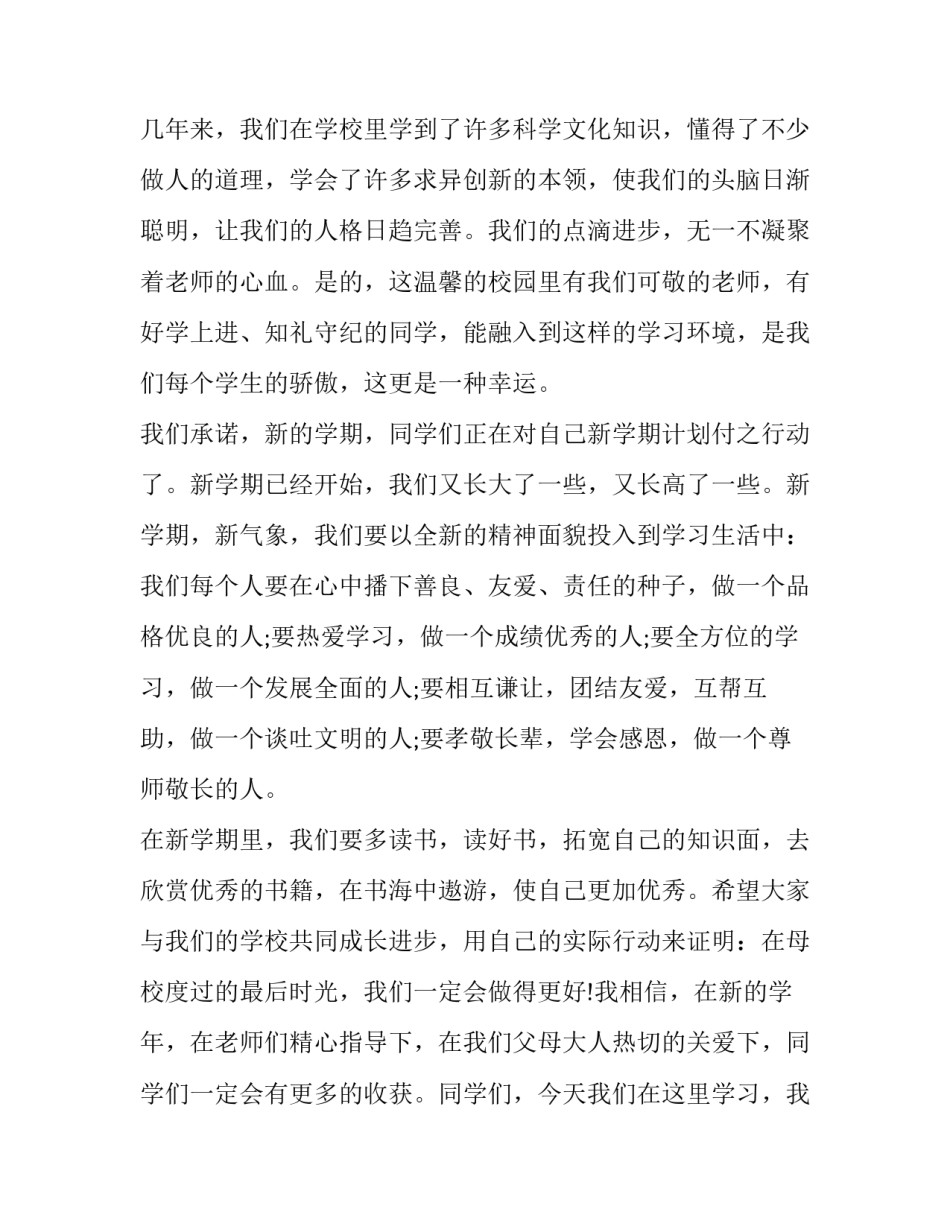 疫情后开学典礼演讲稿 疫情后开学典礼主持稿(11篇)_第2页