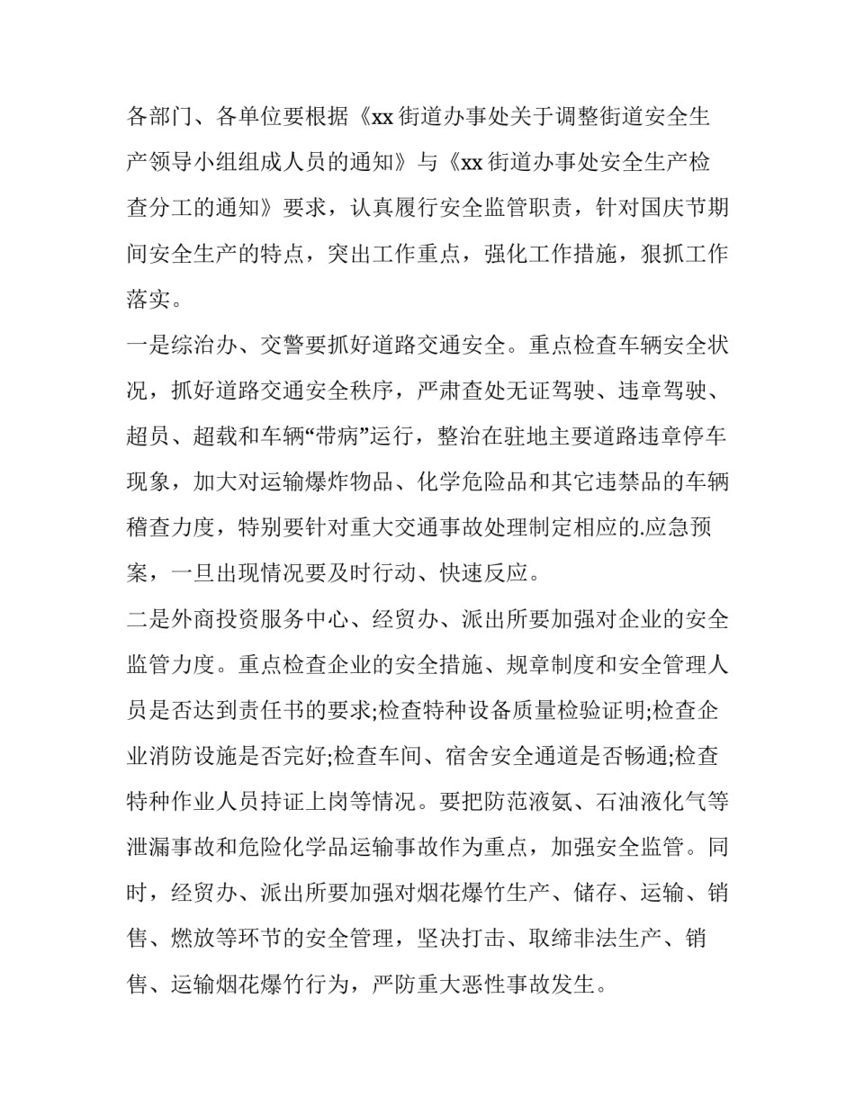 2023年中秋国庆安全生产工作方案 中秋国庆安全生产活动方案(5篇)_第2页