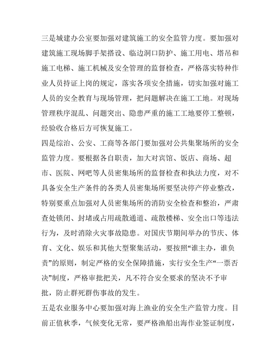 2023年中秋国庆安全生产工作方案 中秋国庆安全生产活动方案(5篇)_第3页