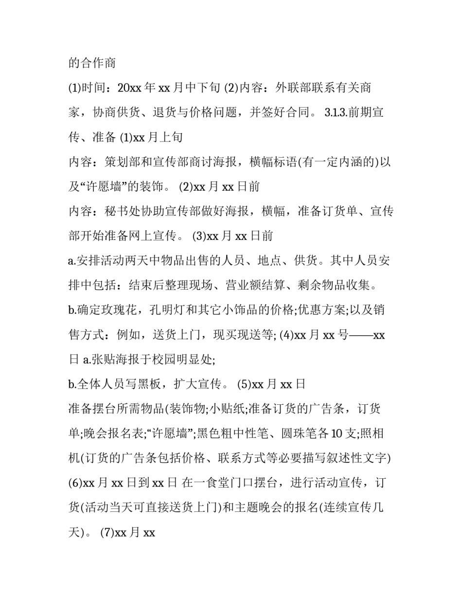 最新七夕节主题活动策划方案(14篇)_第2页