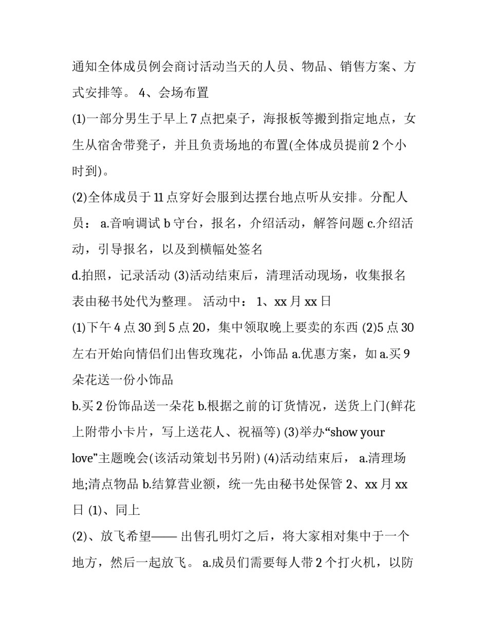 最新七夕节主题活动策划方案(14篇)_第3页