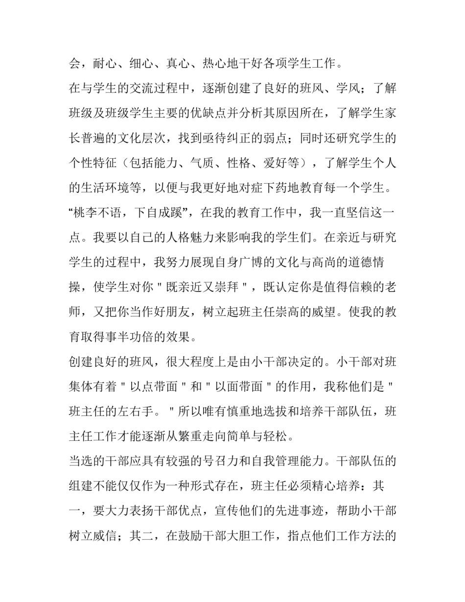 高中班主任年度述职报告 高中优秀班主任述职报告(5篇)_第2页