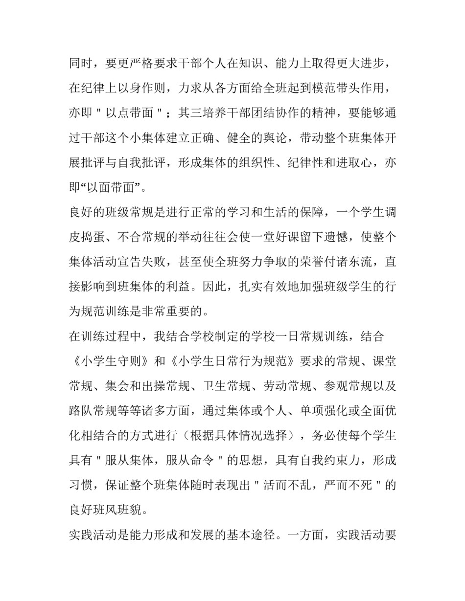 高中班主任年度述职报告 高中优秀班主任述职报告(5篇)_第3页