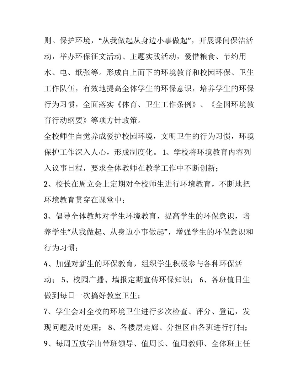 2023年学校保洁员述职报告 2023年办公楼保洁述职(六篇)_第1页